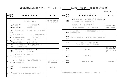 三年级语文教学进度表