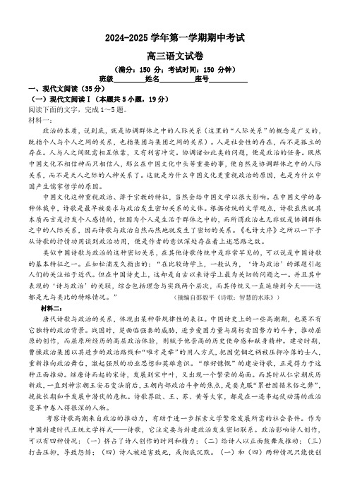 福建省福州十校2024-2025学年高三上学期期中考试语文试题