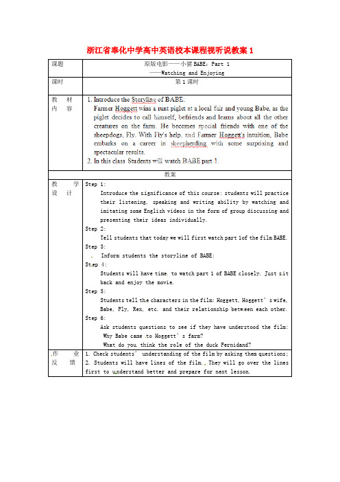 浙江省奉化中学高中英语校本课程视听说教案1