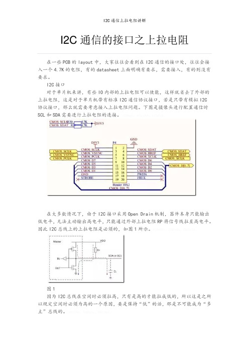 I2C通信上拉电阻讲解