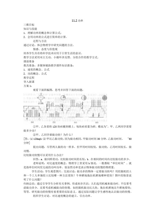 初中物理_功率教学设计学情分析教材分析课后反思