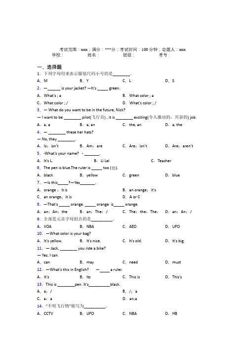 (必考题)初中英语七年级上册Starter Unit 3-3测试(答案解析)