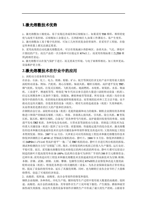 激光熔覆技术方案