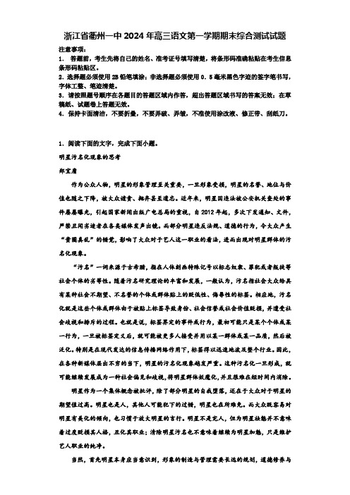 浙江省衢州一中2024年高三语文第一学期期末综合测试试题含解析