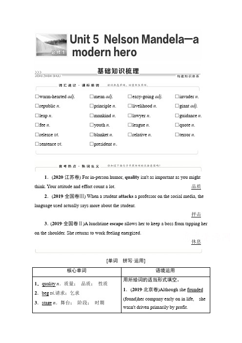 2022届高考(统考版)英语人教版一轮复习教学案：必修1 Unit 5(含解析)