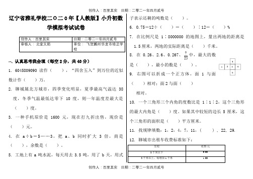 辽宁省雅礼学校二O二0年〖人教版〗小升初数学模拟考试试卷73