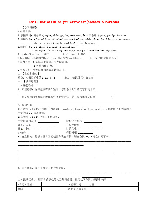 黑龙江省伊春市嘉荫县第二中学八年级英语上册《Unit 1 How often do you exercise Section B Period 2》导