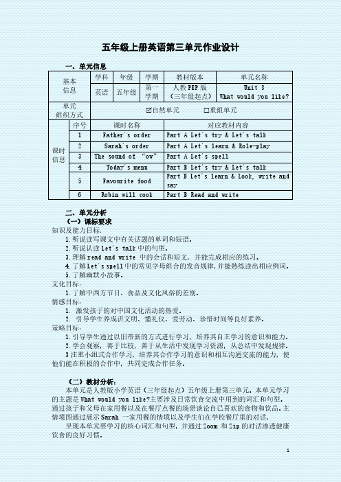 人教版PEP五年级上英语第三单元优秀单元作业设计