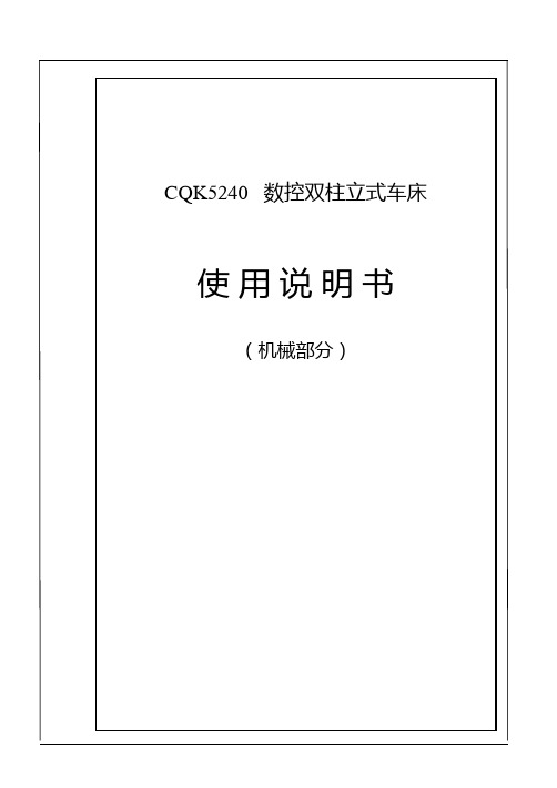 CQK5240立式车床说明书