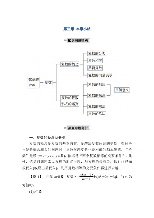 2020-2021学年高二数学人教A版选修2-2学案：第三章 本章小结 Word版含解析