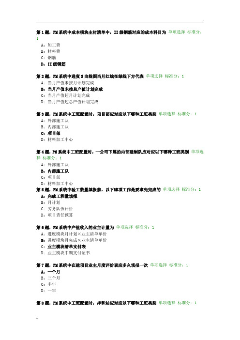 PM系统培训考试资料及答案