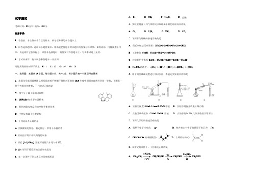 辽宁省2020-2021学年高二上学期选科新题型测化学试题 Word版含答案