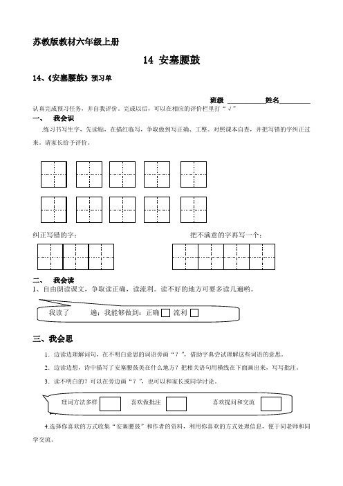 苏教版六年级语文上册14《安塞腰鼓》预习、教学设计及反思