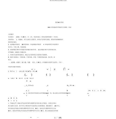 (版)高考全国3卷文科数学与答案