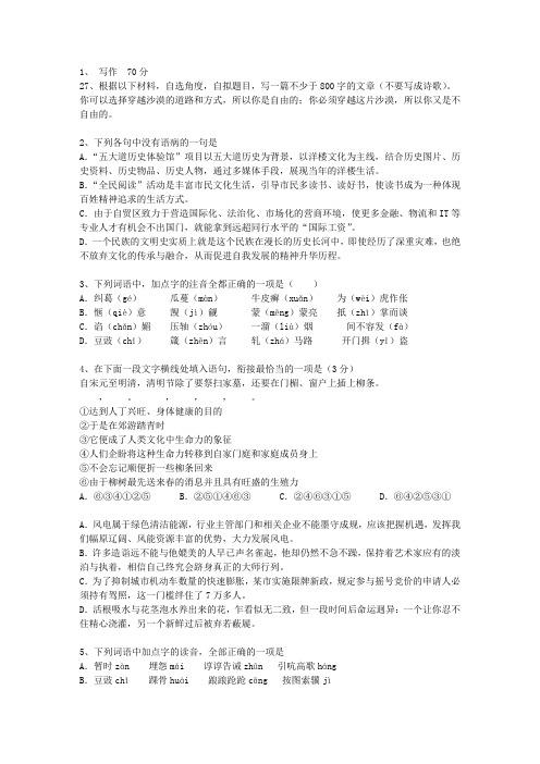 2010四川省高考语文试卷及参考答案试题及答案