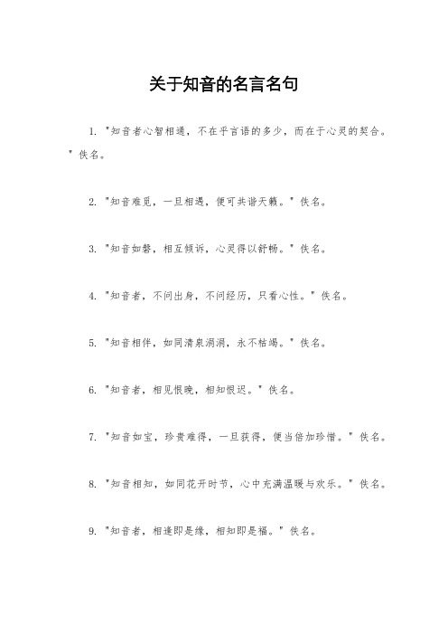 关于知音的名言名句