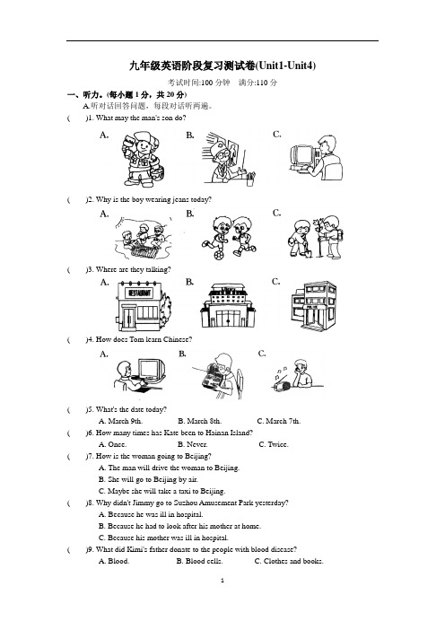 牛津译林版九年级英语上册Unit1-Unit4阶段复习测试卷(含答案)