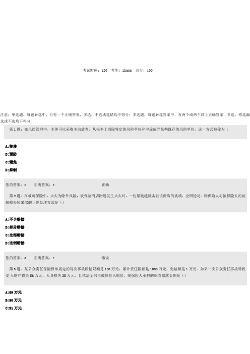 2010年保险代理人从业资格考试全真模拟试卷三