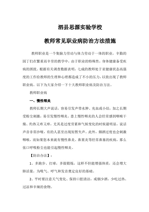 5210种教师职业病防治方法提示你