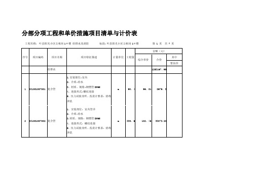 分部分项工程和单价措施项目清单与计价表