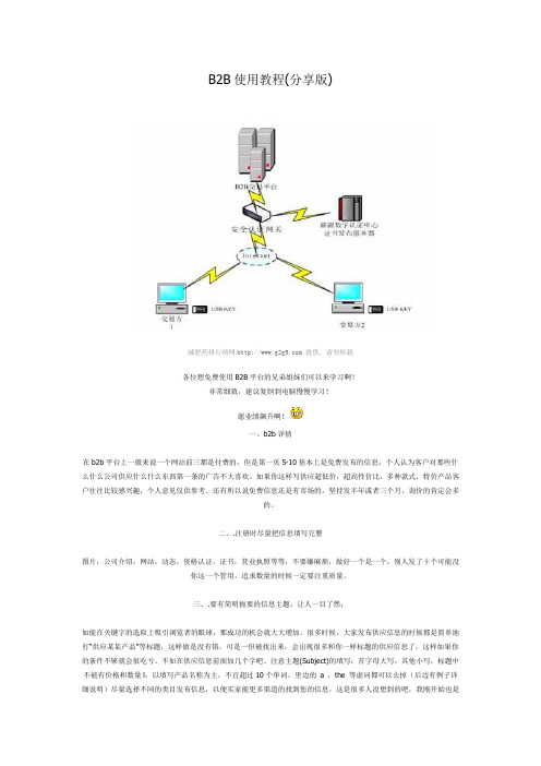 B2B使用教程(分享版)