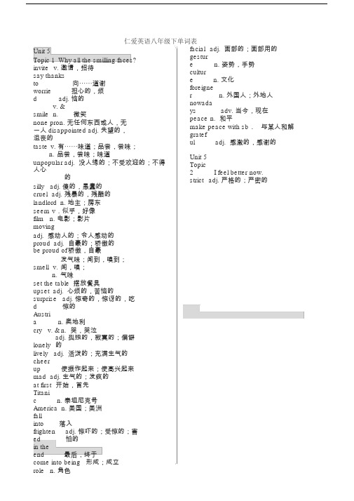 仁爱英语八年级下册单词表(全)