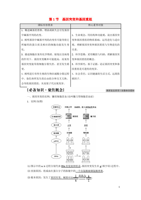 新教材高中生物第5章第1节基因突变和基因重组学案新人教版必修2