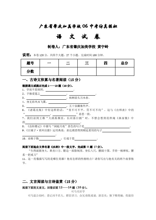 广东省肇庆加美学校中考仿真模拟语文试卷.doc