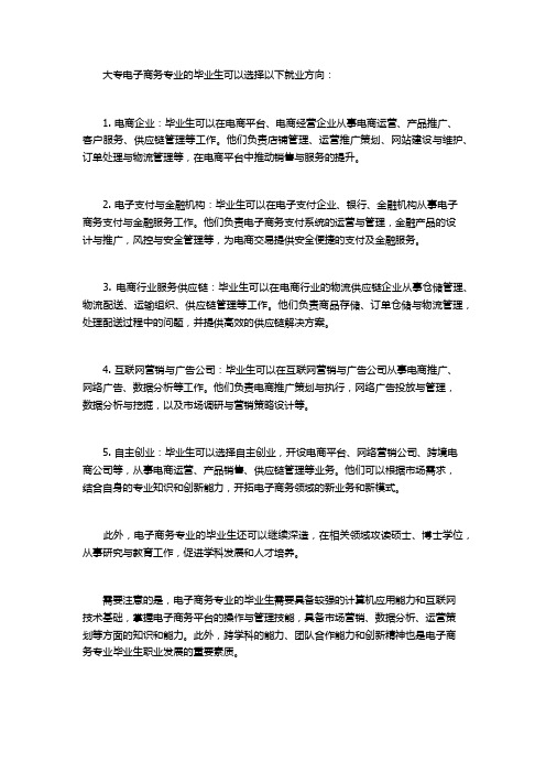 大专电子商务专业就业方向