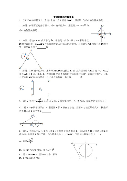 直线和圆的位置关系精选提高练习