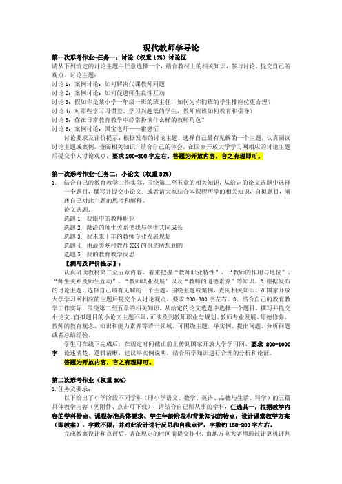 现代教师学导论-国家开放大学电大学习网形考作业题目答案