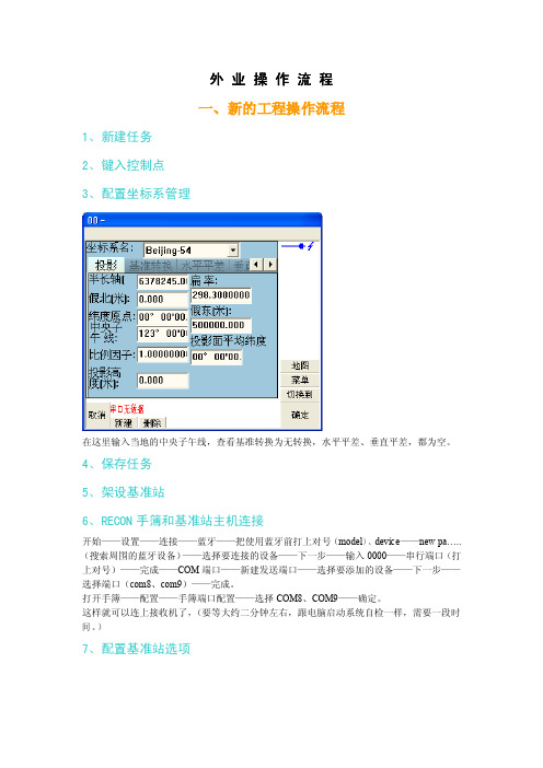 TRIMBLE RECON动态测量操作过程(全的)