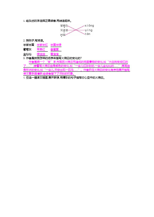 火烧云课后习题