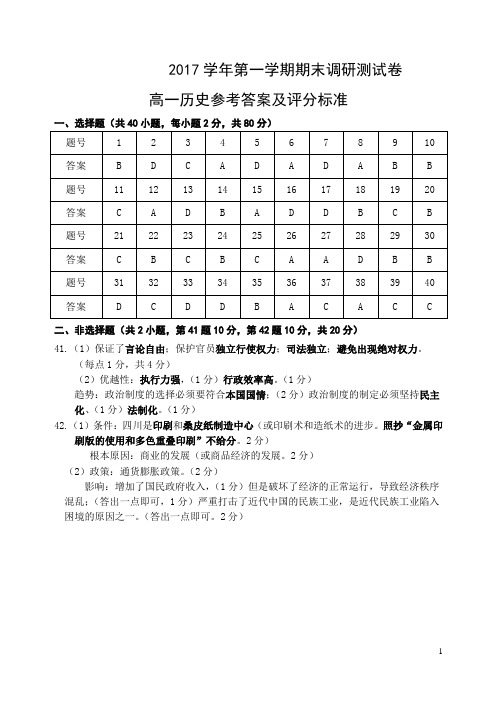 2017学年第一学期高一期末(湖州联考)历史答案