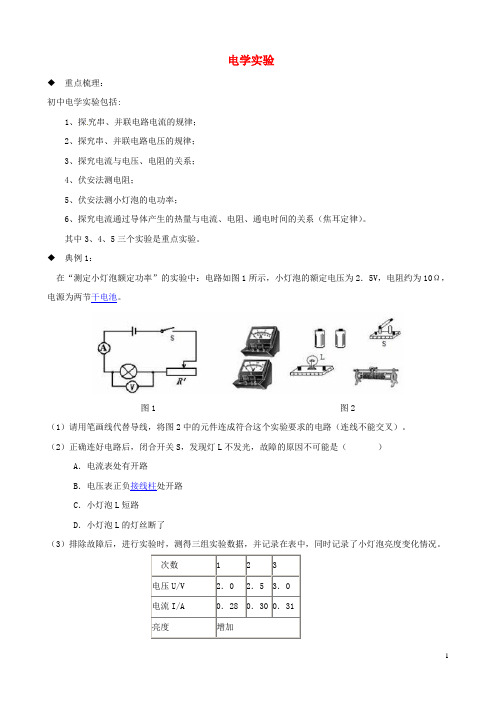 山东省蒙阴县中考物理二轮专题复习 电学实验学案