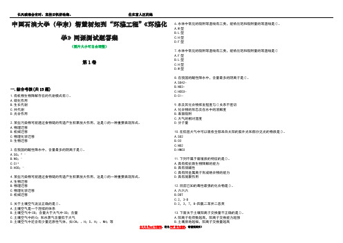 中国石油大学(华东)智慧树知到“环境工程”《环境化学》网课测试题答案4