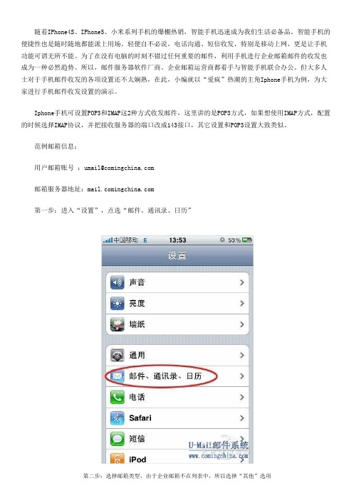 Iphone手机企业邮箱设置 九步轻松搞定