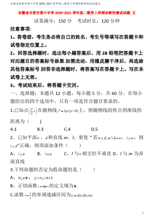 第六中学2020_2021学年高二数学上学期诊断性测试试题文