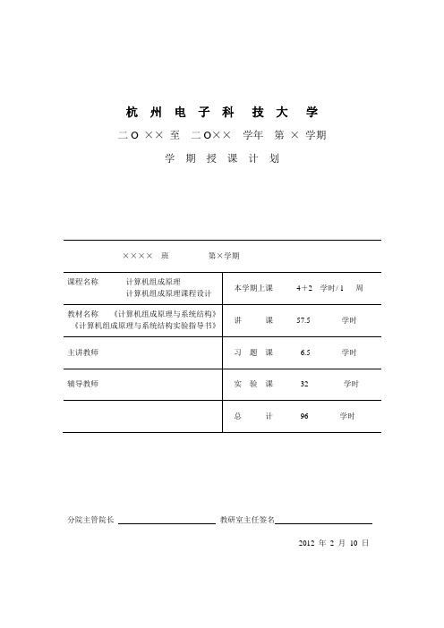 《计算机组成原理》教学日历