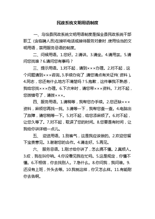 民政系统文明用语制度