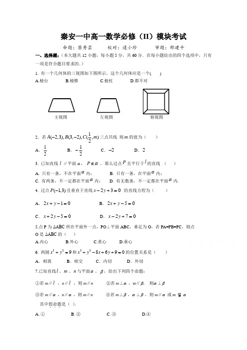 甘肃省天水市秦安县第一中学2015-2016学年高一上学期期末考试数学试题Word版含答案