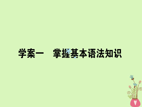 2019届高三语文一轮复习专题二辨析并修改病句2.1掌握基本语法知识课件