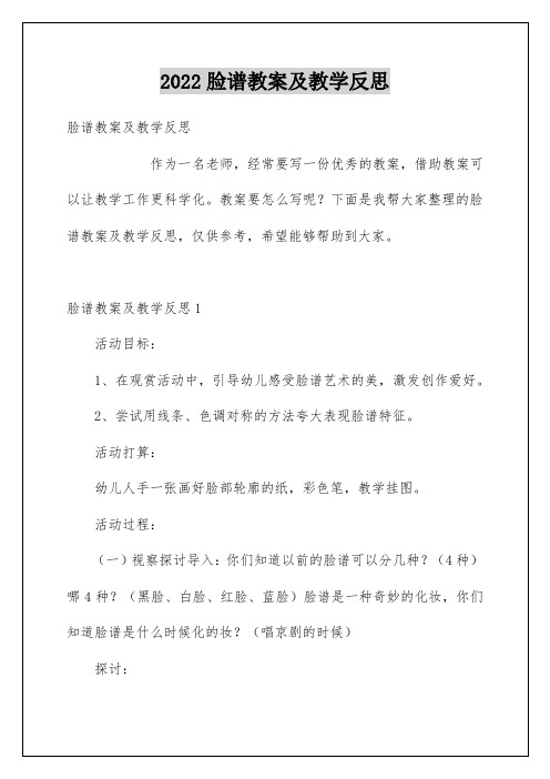 脸谱教案及教学反思