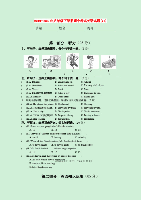 2019-2020年八年级下学期期中考试英语试题(VI)