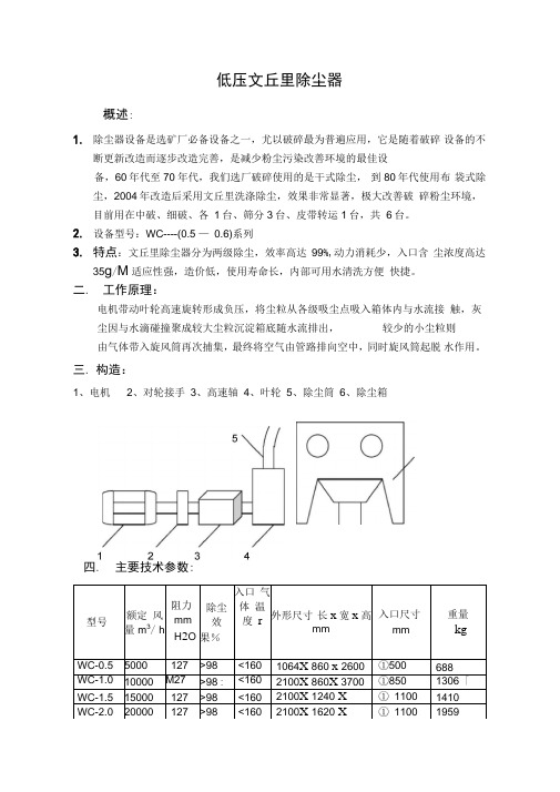 除尘器设备手册