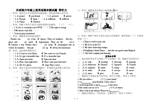 外研版六年级上册英语期末测试题 带听力