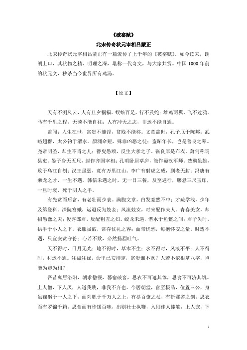 奇文:北宋传奇状元宰相吕蒙正的《破窑赋》