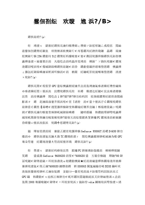 电脑硬件误区 二