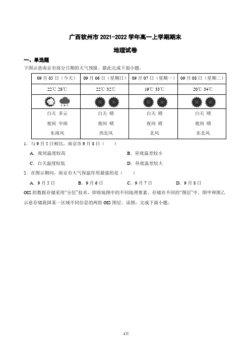 2021-2022学年广西钦州市高一上学期期末地理试卷(解析版)