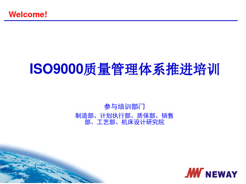 ISO9000质量管理体系推进培训.ppt